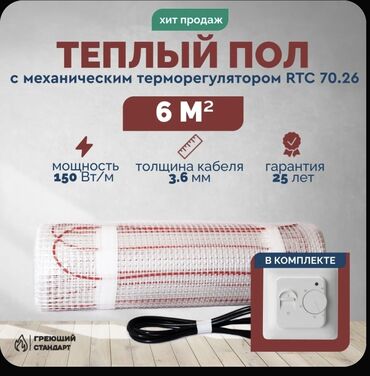 Отопление и нагреватели: Теплый пол с механическим терморегулятором RTC 70.26 - Площадь