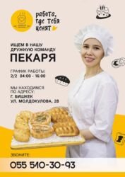 оборудование для пекарня: Талап кылынат Нан бышыруучу, Төлөм Бир айда эки жолу, 1-2-жылдык тажрыйба