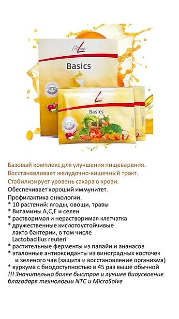 Медтовары: Набор продуктов FitLine (PM-International): - FitLine Basics — — 5