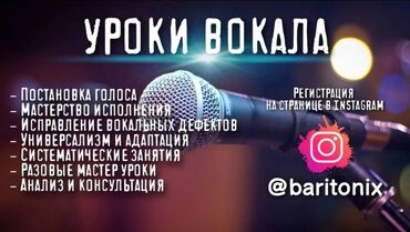 работ муж на час: Вокал боюнча сабактар Жеке, Онлайн, дистанттык