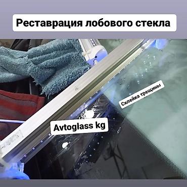 ремонт трещин лобовое: Лобовое Новый, Оригинал — 2