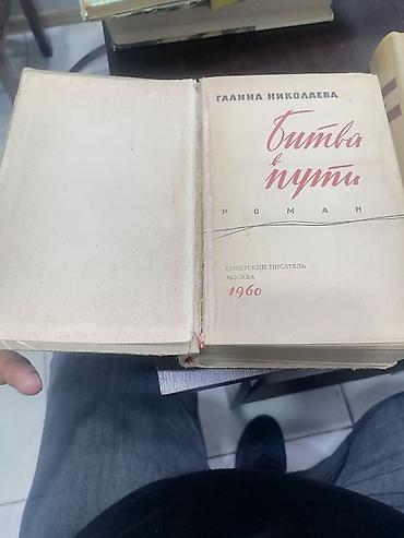 Bədii ədəbiyyat: Kolleksiya halında köhnə rusdilli kitablar - Təxminən bir neçə — 10