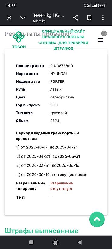 електро портер: Hyundai Porter: 2011 г., 2.5 л, Механика, Дизель, Пикап — 9