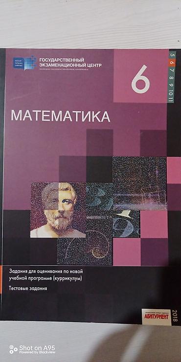 array informatika pdf 2026: Məhsul: “Matematika – 6” test tapşırıqları toplusu Təsvir: - Dövlət — 1