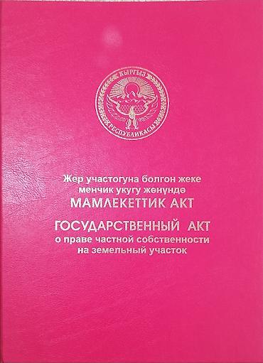 2 соток, Для строительства, Красная книга
