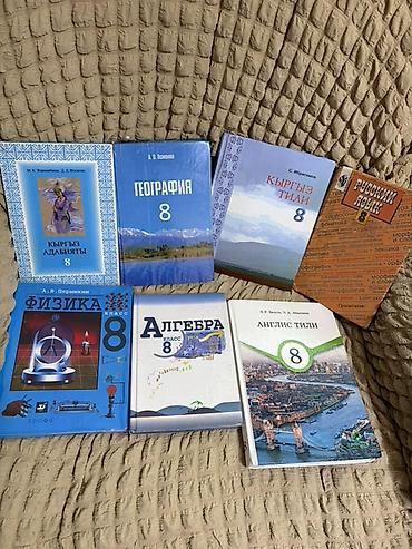 Комплект учебников для 8 класса. 200-250с Состав: - Кыргыз адабияты 8
