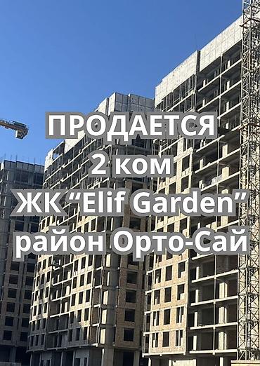 elif: 2 комнаты, 74 м², Орто-Сай с. Элитка, 11 этаж — 1