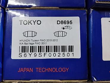 обмен тико: Тормозные колодки TOKYO D8695 Назначение: - Передние дисковые колодки — 1