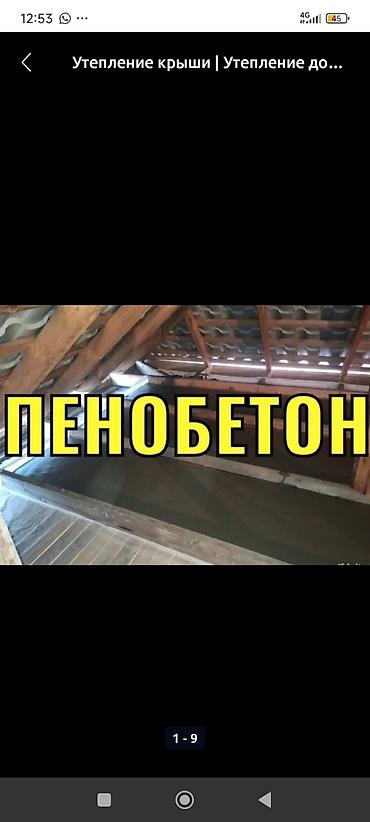 микро бетон: Утепление крыш и перекрытий пенобетоном. пенабетон уйунуз жылуу болсун — 3