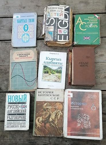 Книги и журналы: Школьные учебники. Цены: 50, 100, 150, 200 сом — 2