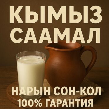 садовые цветы лютики: Кымыз «Саамал» — это натуральный кисломолочный напиток, приготовленный