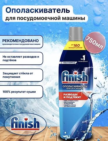 Хозтовары: Средство для мытья посуды: Розница — 3