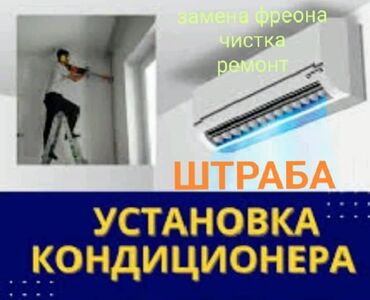 повар на дому: Профессиональные услуги по кондиционерам: - Установка сплит-систем -