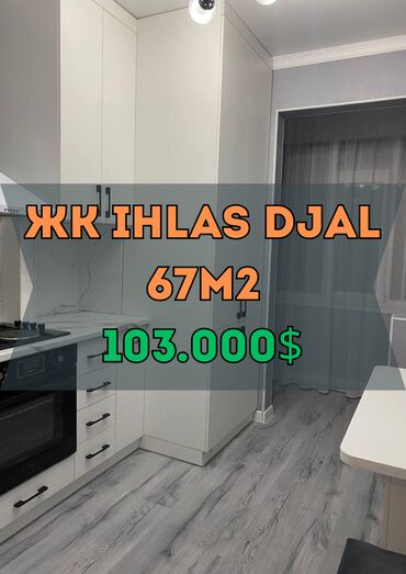продажа ихлас южный: 2 комнаты, 67 м², Элитка, 6 этаж, Евроремонт