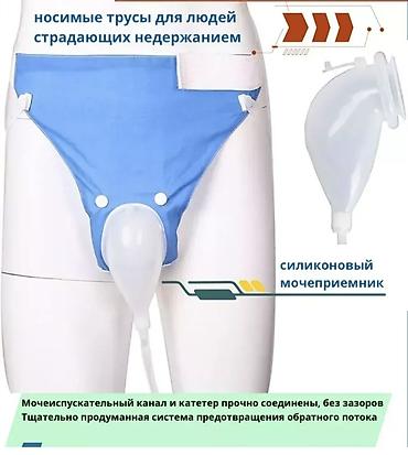 Медтовары: Мужской мочеприёмник-пояс (комплект) Назначение: - Для мужчин с — 2