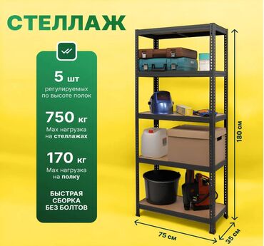 купить полки стеллажи: Стеллаж SBL 180KD/75x35/5. Предназначен для использования в офисе