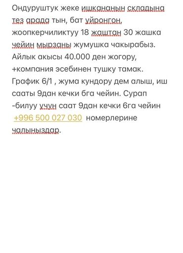 заработок в интернете без вложений с телефона в кыргызстане: Производственная компания приглашает на работу ответственного