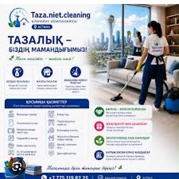 работа уборщик: Уборка помещений, | Генеральная уборка, | Квартиры — 1