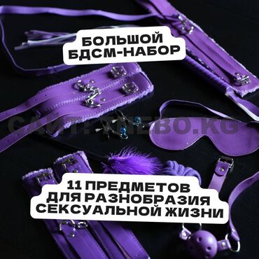 маска омон: Большой БДСМ-набор фиолетового цвета - 11 предметов В наборе