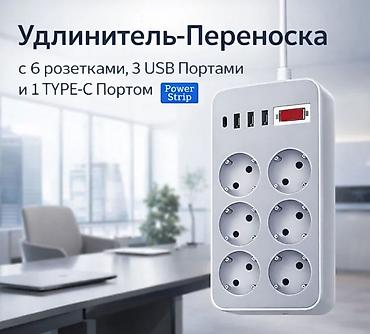 Удлинитель-Переноска с 6 розетками, 3 USB Портами и 1 TYPE-C Портом