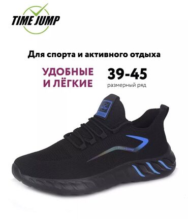 Кроссовки и спортивная обувь: В наличии такие шикарные кроссовки от Time Jump в разных фасонах
