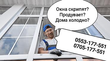 Окно: Ремонт