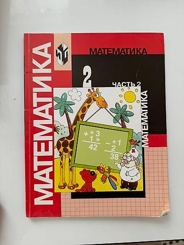 Другие учебники: Книги по 150 сом at lalafo.kg — 2 Другие учебники: Книги по 150 сом — 2