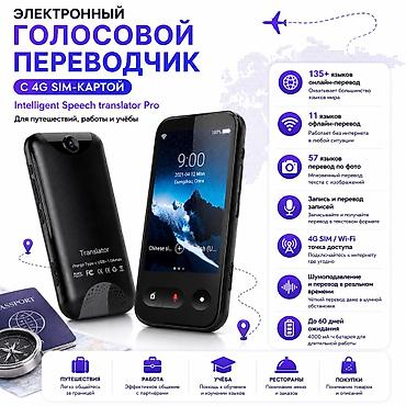 samsung tab s 7: Электронный голосовой переводчик Intelligent Speech Translator Pro T7 — 1