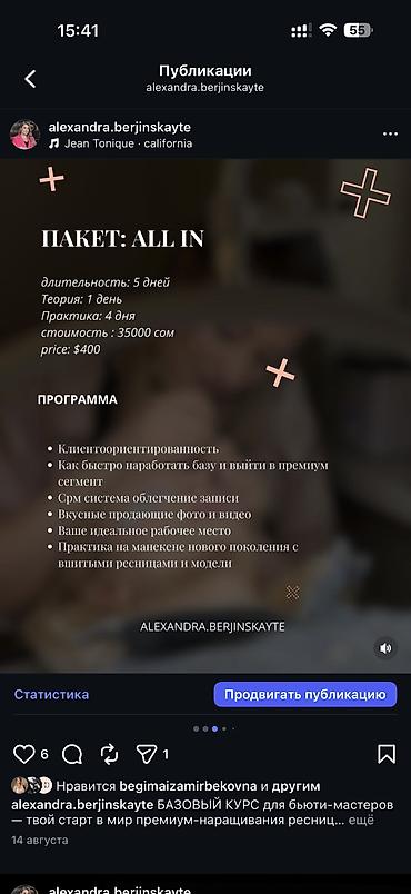 Красота, здоровье: Курсы | Мастера по наращиванию ресниц Выдается сертификат — 7