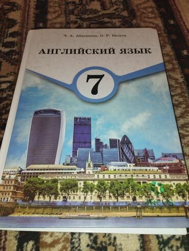 русский язык 4 класс кыргызстан гдз: Продам книгу по английскому языку 7 класс