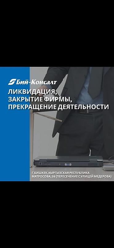 как закрыть ип кыргызстан: Юридические услуги | Предпринимательское право | Консультация — 2