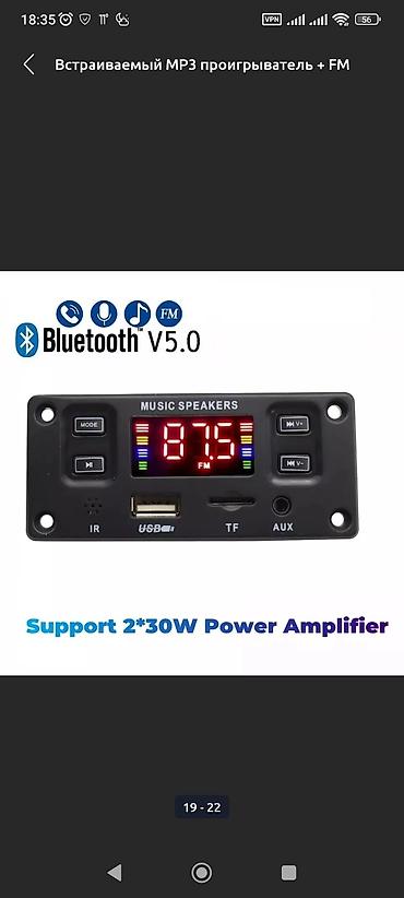 Другая аудиотехника: Встраиваемый MP3 проигрыватель + FM приемник + Bluetooth блютуз — 7