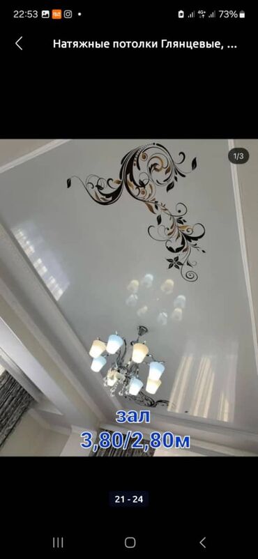 Потолочные работы: Монтаж потолочных плинтусов, Монтаж потолков | Многоуровневый | Багет Больше 6 лет опыта — 2