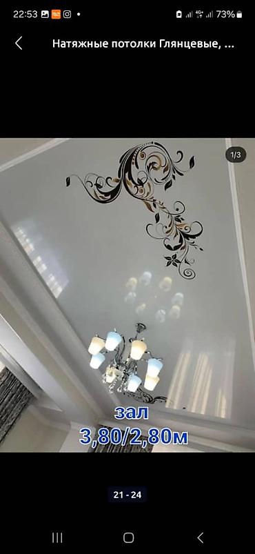 Потолочные работы: Монтаж потолков, Монтаж потолочных плинтусов | Многоуровневый | Багет Больше 6 лет опыта — 18