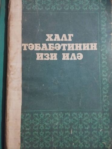 стоимость старых бумажных денег: Dini kitablar