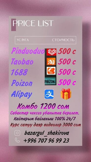 курсы 1с для начинающих: Кытай сайттары. Пиндуодуодон заказ алам жана заказ кылууну үйрөтөм