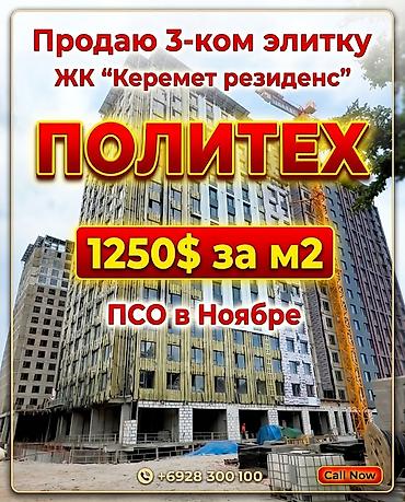 Продажа квартир: 3 комнаты, 97 м², БГУ Элитка, 13 этаж, ПСО (под самоотделку) — 1