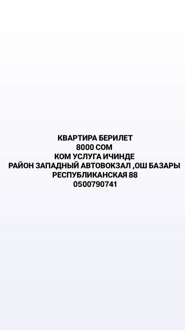 квартира берилет ош рынок: 1 бөлмө, Менчик ээси, Чогуу жашоо менен