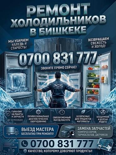 Сломался холодильник? Продукты могут испортиться? Не паникуйте! Приеду