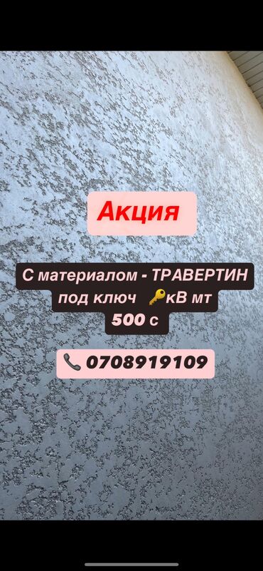 Фасадные работы: Ремонт фасада, Утепление фасада, Фасадный декор | Гранит, Мрамор, Сайдинг | Пенопласт, Пенополиуретан, Пеноплекс Больше 6 лет опыта