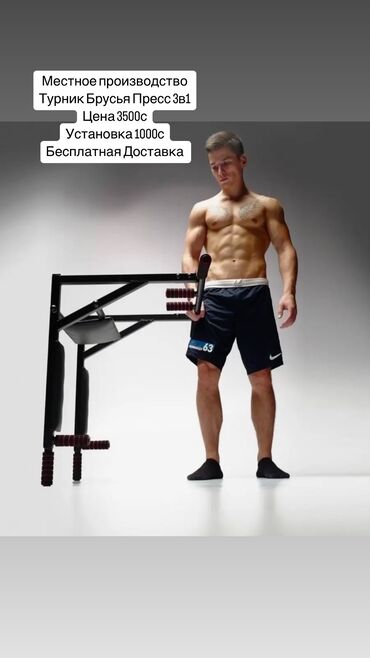 Самокаты: Турник, 3 в 1, Настенный, Новый, Самовывоз, Бесплатная доставка, Платная доставка