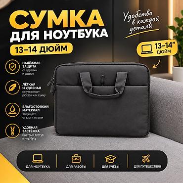 💼Сумка для ноутбука 13–14"дюйм 🔥Качественная с лямкой и ручками. ⚫Цвет