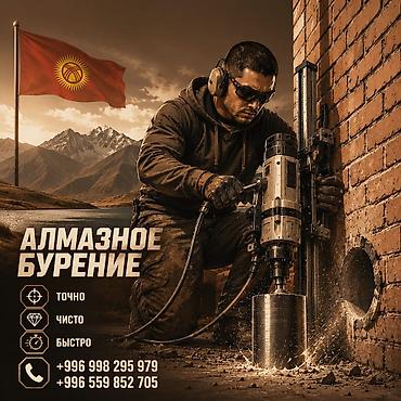 Алмазное бурение Профессиональное сверление отверстий в бетоне