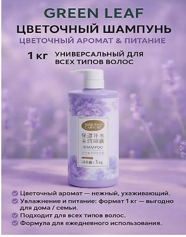 GREEN LEAF — Цветочный шампунь, 1 кг - Аромат: нежный цветочный. -