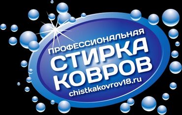 стирка штор цена: Стирка ковров, | Ковер, Бесплатная доставка