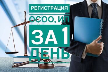 адвокаты бишкека: Юридические услуги | Административное право, Гражданское право, Земельное право | Консультация, Аутсорсинг
