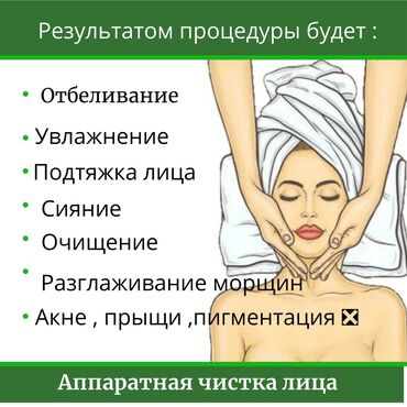 крем для отбеливания кожи и устранения пигментных пятен: Косметолог | Брыли, Лифтинг, Массаж лица | С выездом на дом, Сертифицированный косметолог
