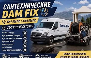 Сантехнические работы: Ремонт сантехники Больше 6 лет опыта — 1