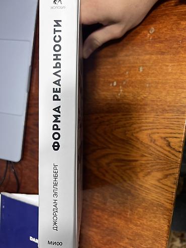 Детские книги: «Форма реальности — скрытая геометрия стратегии, информации, общества — 5