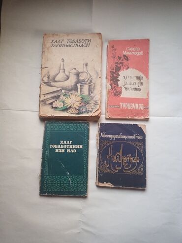 Digər kitablar və jurnallar: Kitablar. Vatsap var. Qiymət 3-10man arası .O biri elanlarıma da baxa — 5